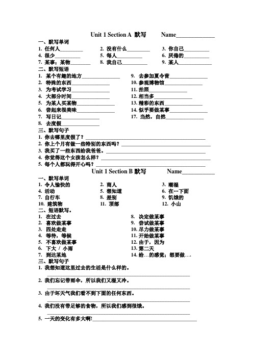 (完整word版)人教版八年级上册英语默写1到10单元