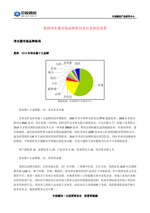 我国净水器市场品牌格局及行业投资前景