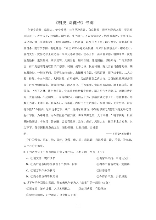 高考语文二轮文言文专题复习--《明史 刘健传》专练