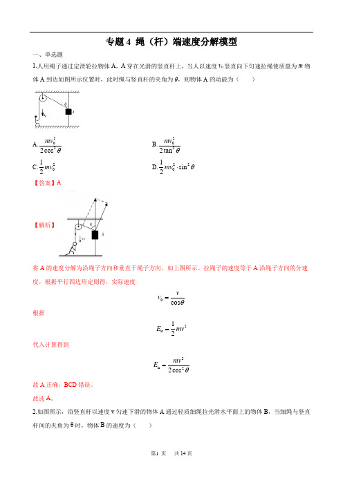 绳(杆)端速度分解模型