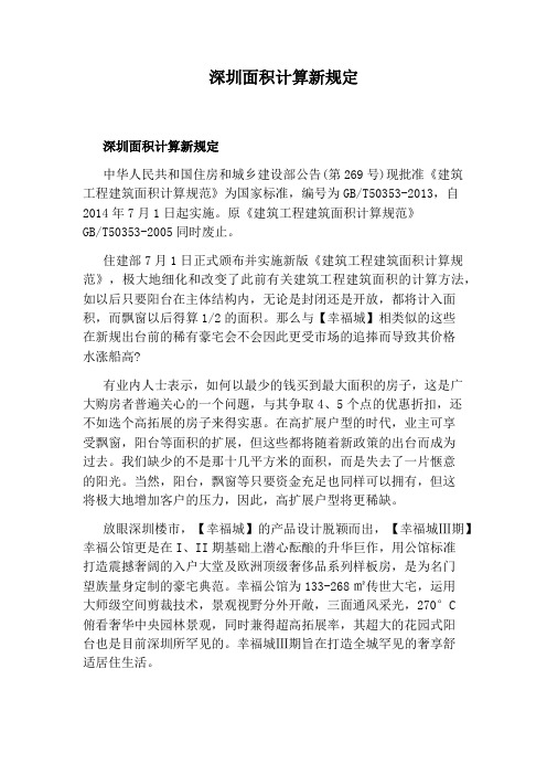 深圳面积计算新规定