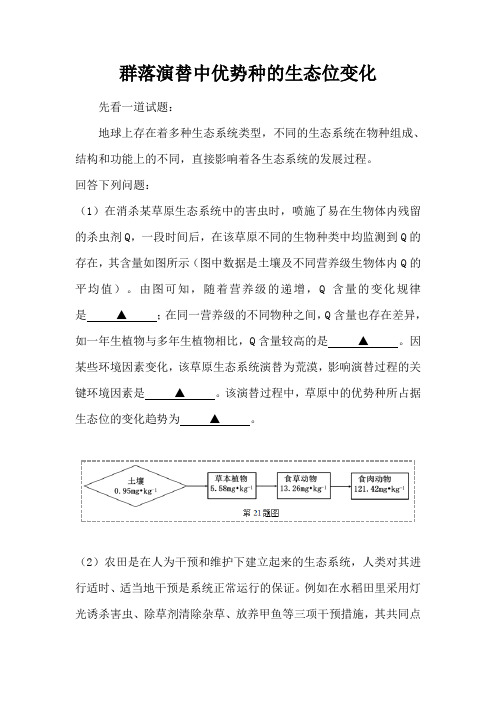 备课素材：群落演替中优势种的生态位变化-2023-2024学年高二上学期生物人教版选择性必修2