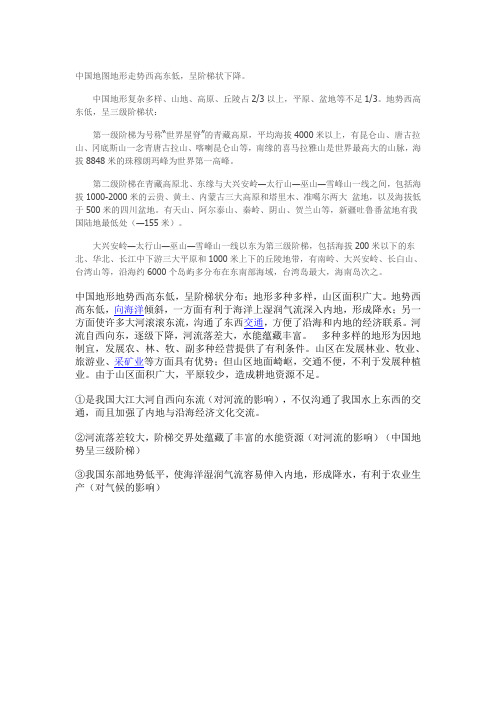 中国地图地形走势西高东低