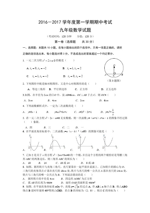 2016-2017学年鲁教版九年级数学上册期中测试卷及答案