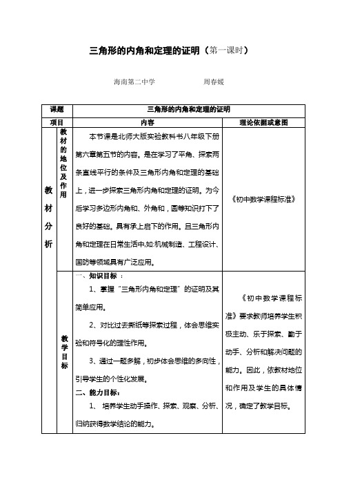 三角形的内角和定理的证明(第一课时)