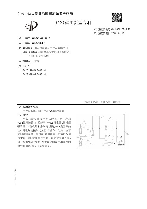 【CN209612544U】一种乙酸正丁酯生产用VOCs处理装置【专利】