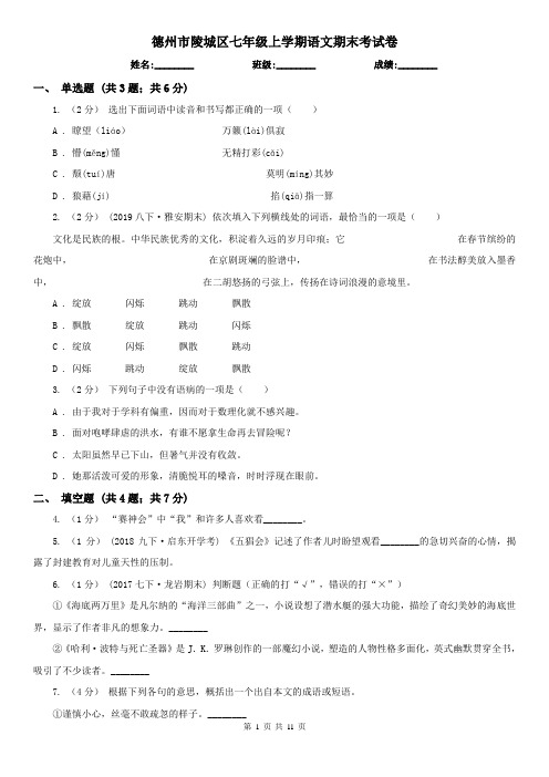 德州市陵城区七年级上学期语文期末考试卷