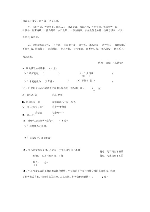 元结《右溪记》阅读练习及答案