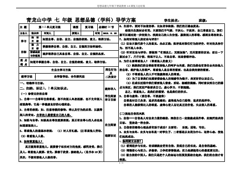 思想品德七年级下册说教材1-4课复习总结案