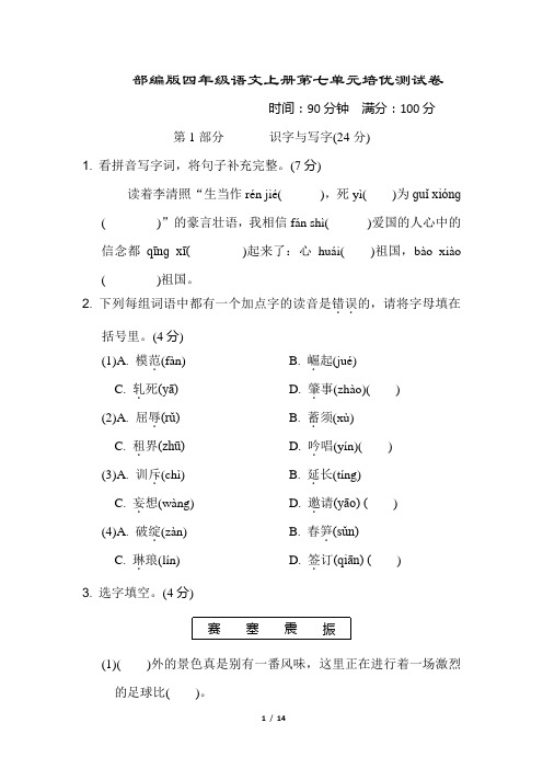 部编版四年级语文上册第七单元 达标测试卷附答案 (2)