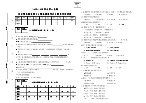 《计算机网络技术》 试卷