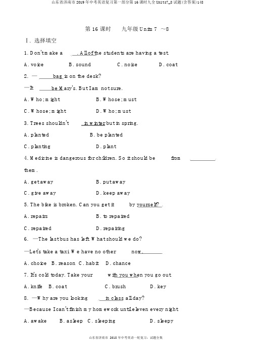 山东省济南市2019年中考英语复习第一部分第16课时九全Units7_8试题(含答案)148