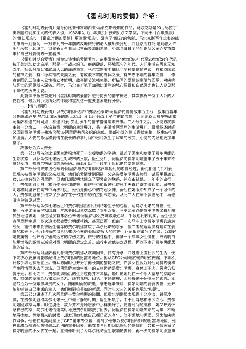 《霍乱时期的爱情》介绍：