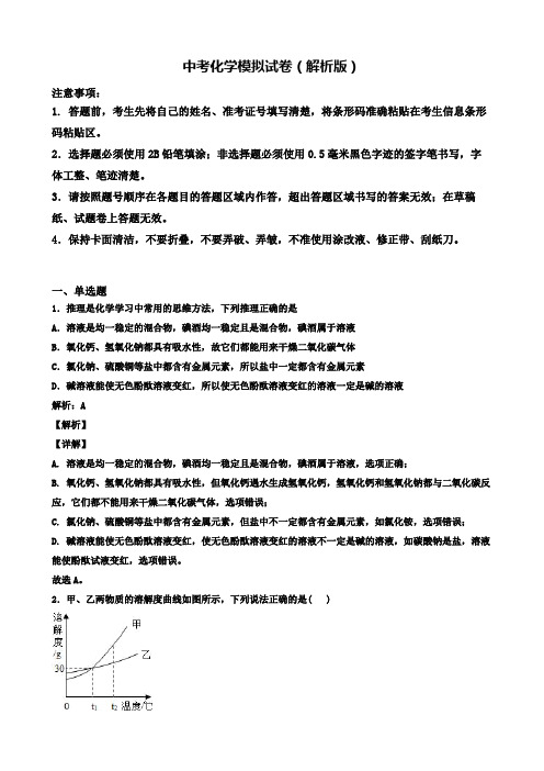 (3份试卷汇总)2019-2020学年合肥市中考第二次适应性考试化学试题含解析