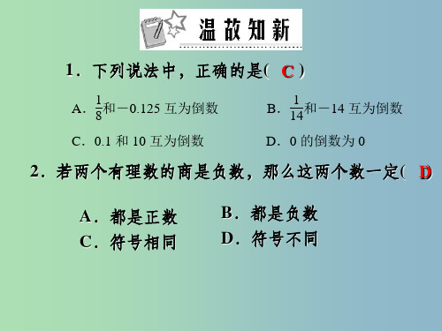 七年级数学上册 1.4.4 有理数的混合运算 新人教版