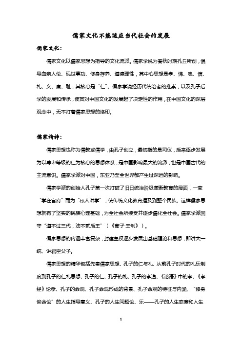 辩论赛资料——儒家文化不能适应当代社会的发展(反方)