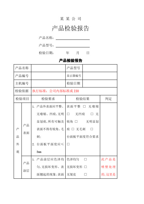 产品检验报告