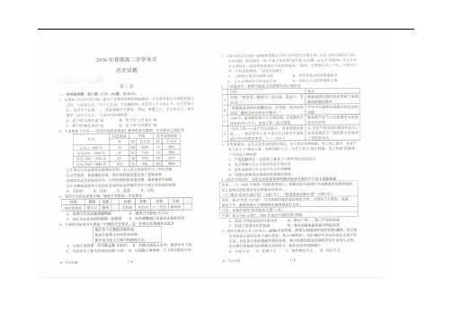 河南省南阳市第一中学高二历史下学期开学考试试题(扫