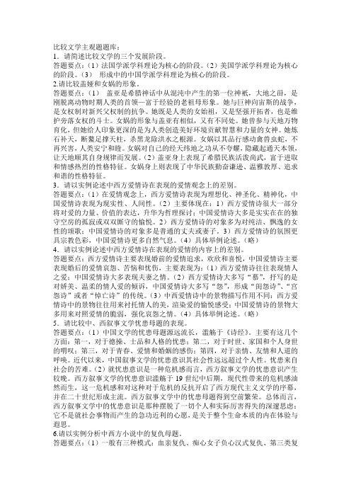 比较文学复习题