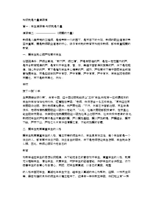 知识就是力量演讲稿