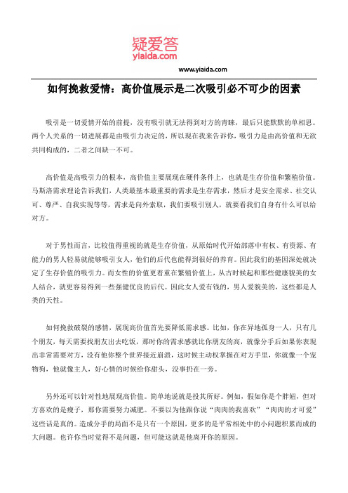 如何挽救爱情：高价值展示是二次吸引必不可少的因素