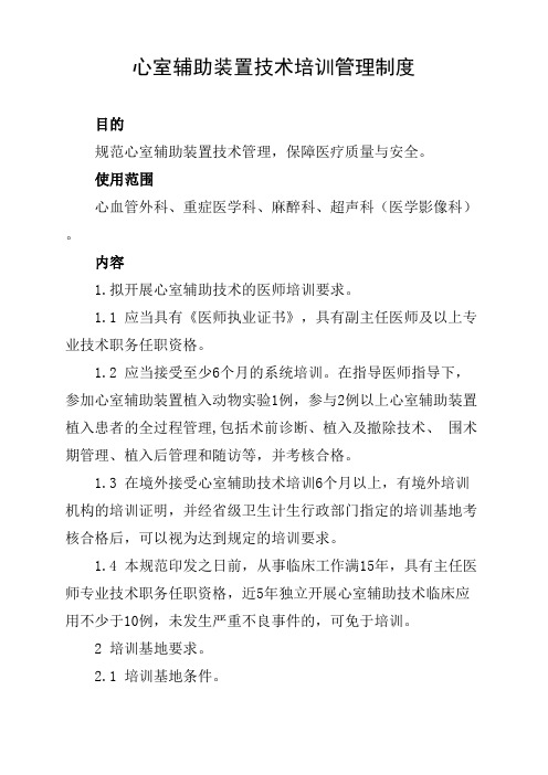 心室辅助装置技术培训管理制度