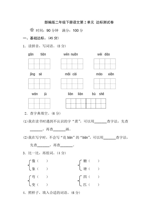 新部编人教版二年级下册语文第二单元试卷B卷