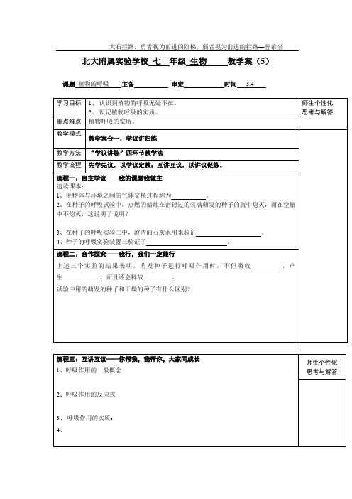 北京版生物七下《植物的呼吸》word教案