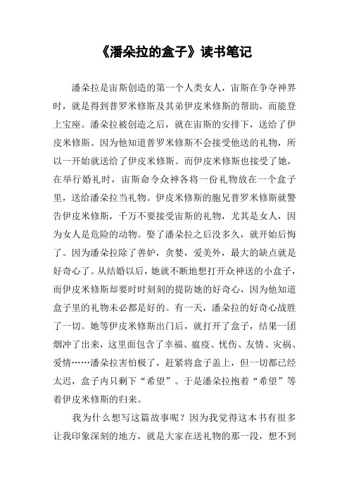 《潘朵拉的盒子》读书笔记