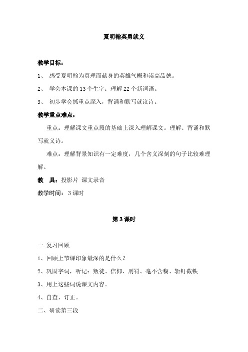 教学设计 夏明翰英勇就义第3课
