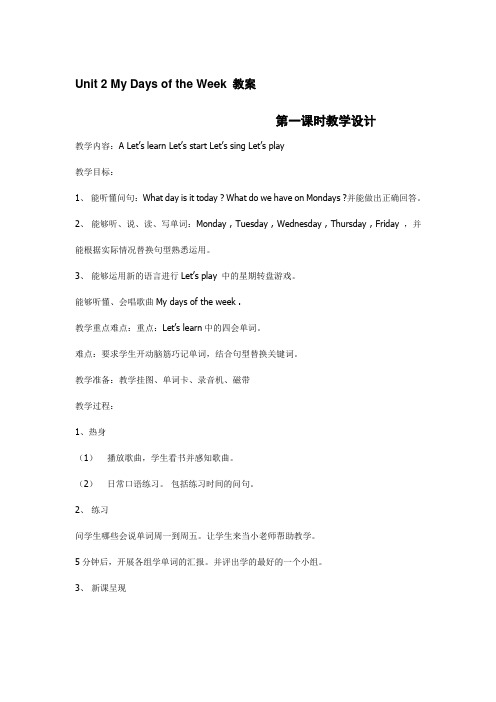 Unit 2 My Days of the Week 教案 小学英语 五年级英语