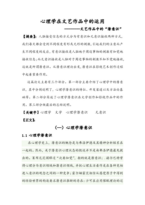 心理学在文艺作品中的运用