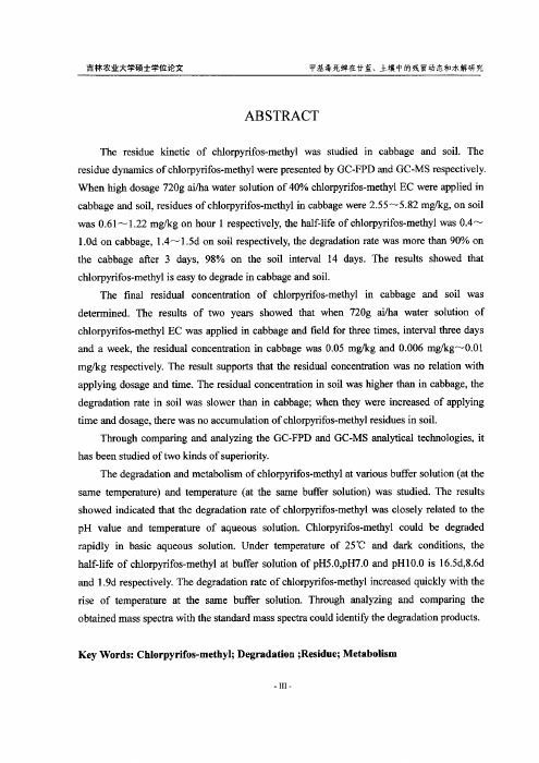 甲基毒死蜱在甘蓝、土壤中的残留动态和水解分析