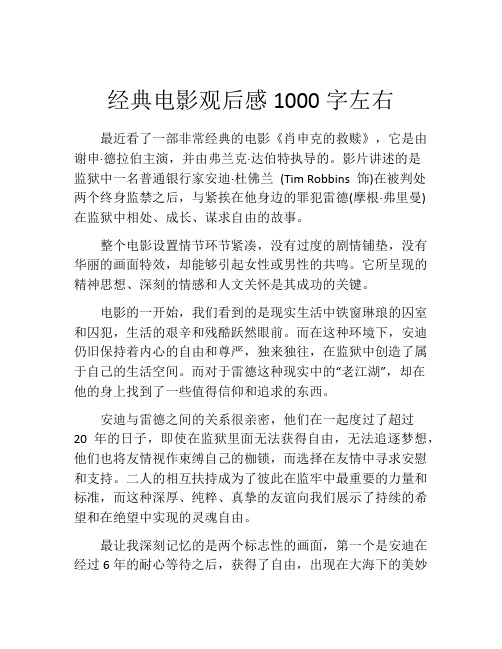 经典电影观后感1000字左右