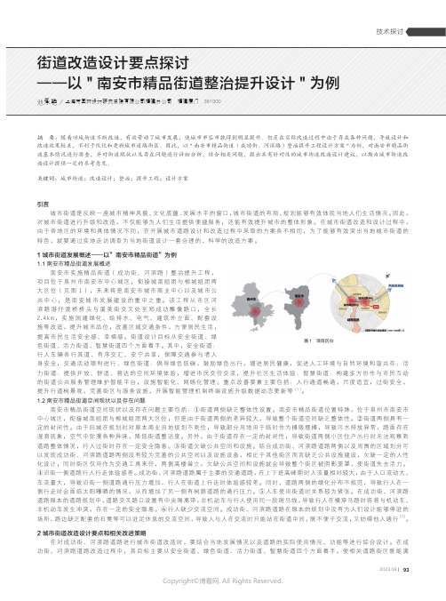 街道改造设计要点探讨一一以”南安市精品街道整治提升设计”为例