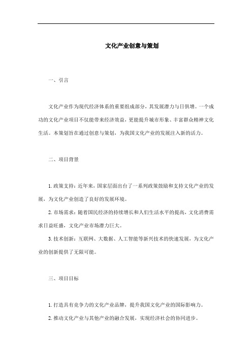 文化产业创意与策划pdf