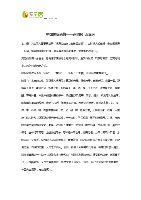 中国传统婚俗——闹洞房 添喜庆