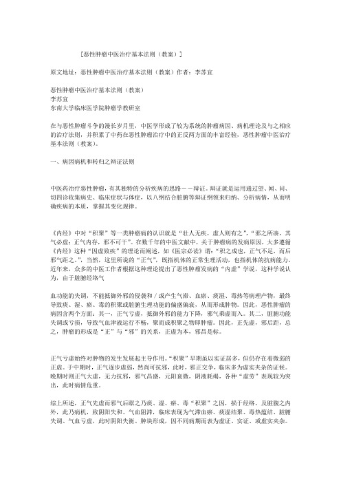 恶性肿瘤中医治疗基本法则(教案)