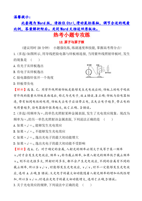 最新高三物理二轮复习第二篇题型专项突破：热考小题专攻练12_含解析