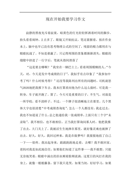 现在开始我要学习作文