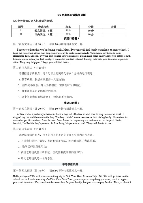 初中英语口语考试模拟卷