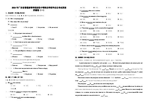 2024年广东省普通高等学校招收中等职业学校毕业生考试英语押题卷(一)