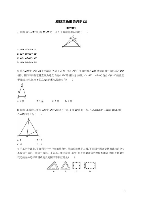 相似三角形的判定(3)