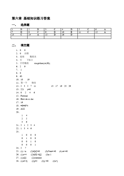 第06章 数组补充练习题答案