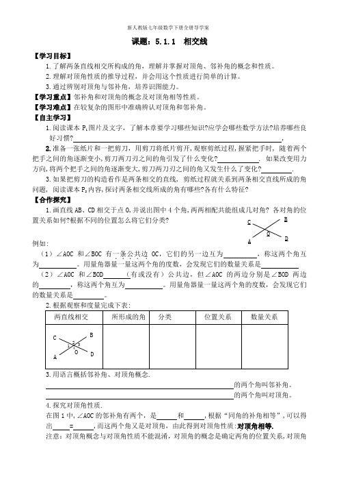 新人教版七年级数学下册全册导学案_