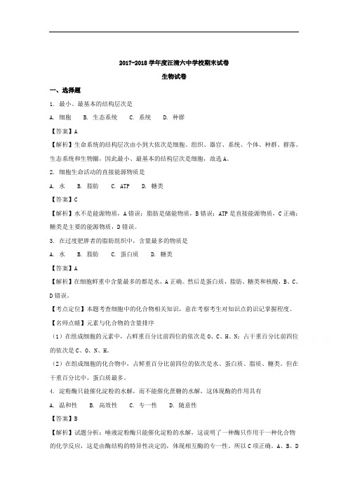 吉林省汪清县第六中学2017-2018学年高一上学期期末考