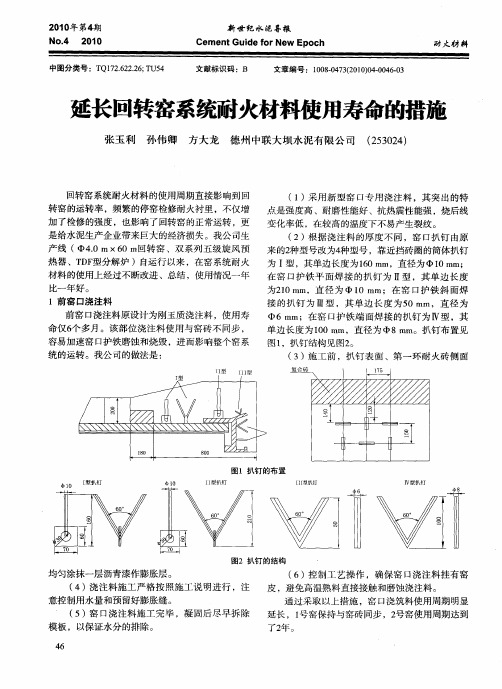 延长回转窑系统耐火材料使用寿命的措施