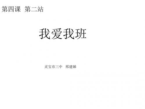 (2019版)七年级政治我爱我班
