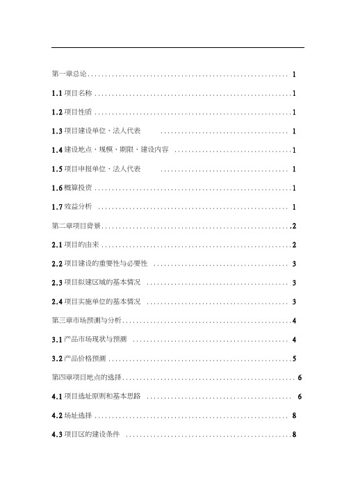 农村蓝莓种植基地项目可行性报告