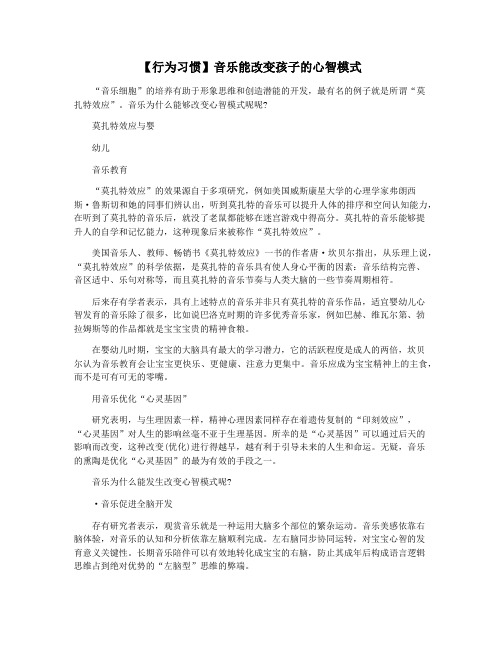 【行为习惯】音乐能改变孩子的心智模式